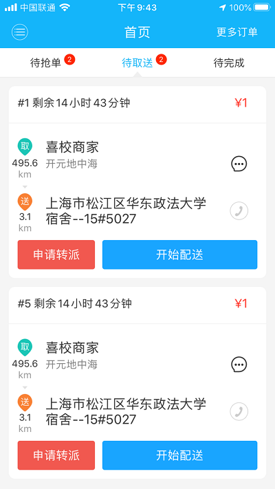 喜校专送手机版