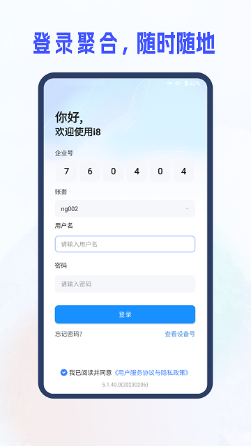 新中大i8工程企業管理軟件