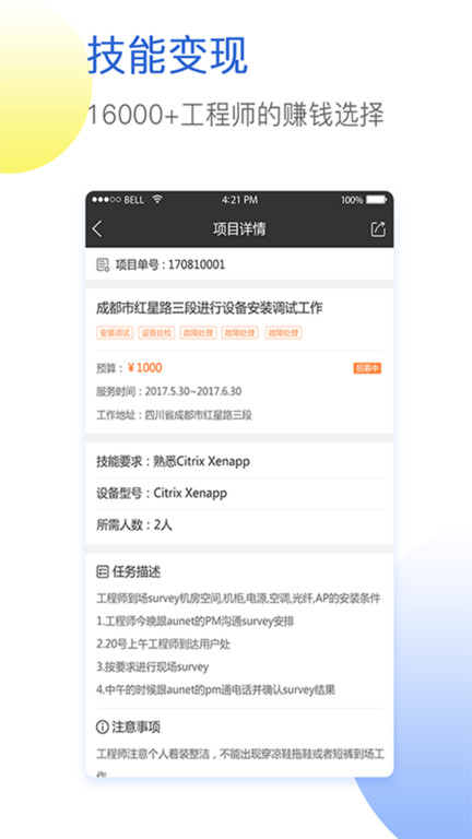 闪蝠众包app最新版