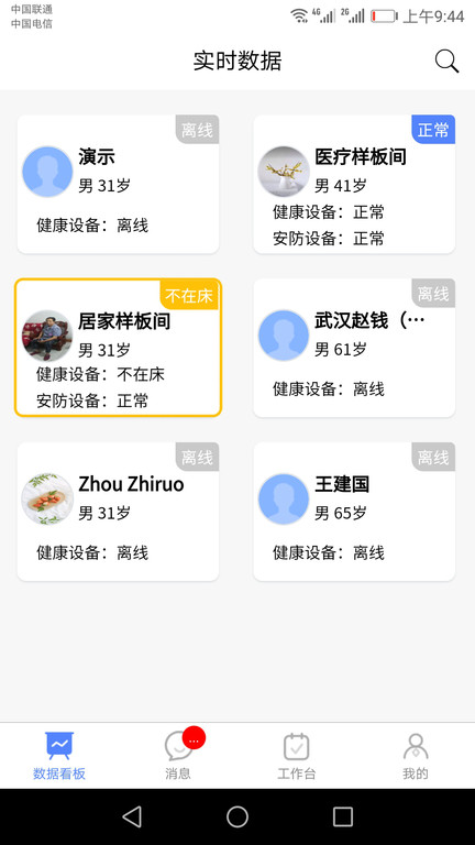 琅智医护手机版