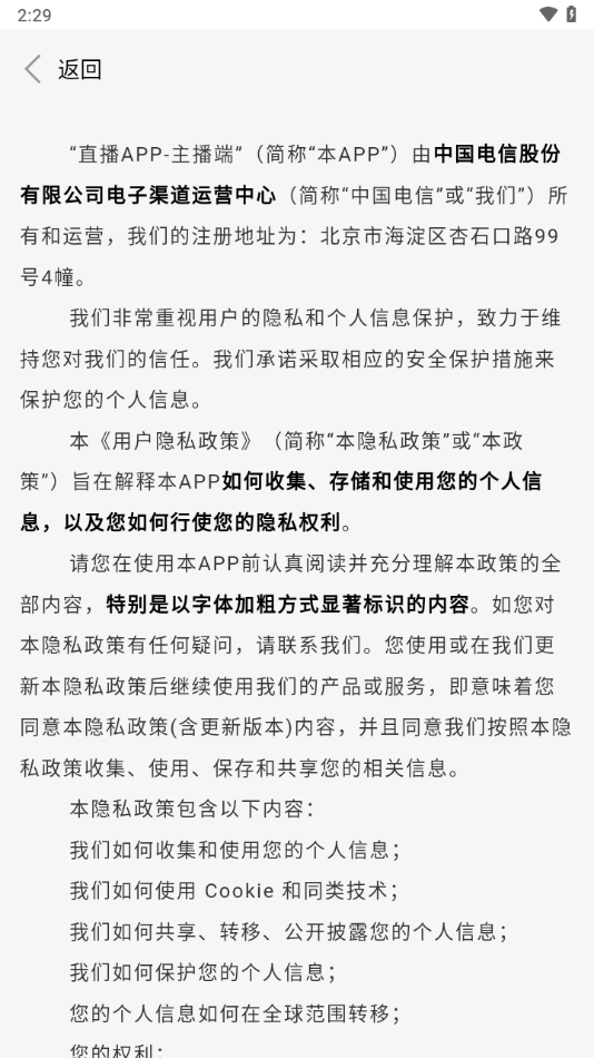 星播客助手最新版