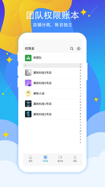 喊記進出貨記賬app(喊記進銷存管理)