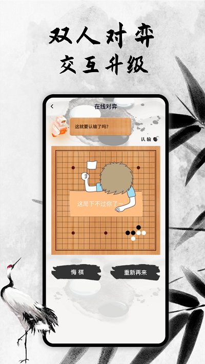 新中國圍棋app