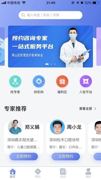 預(yù)約咨詢專家軟件