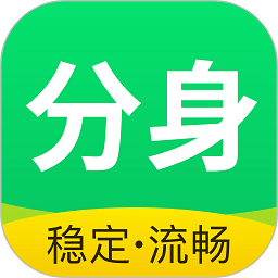 分身版軟件