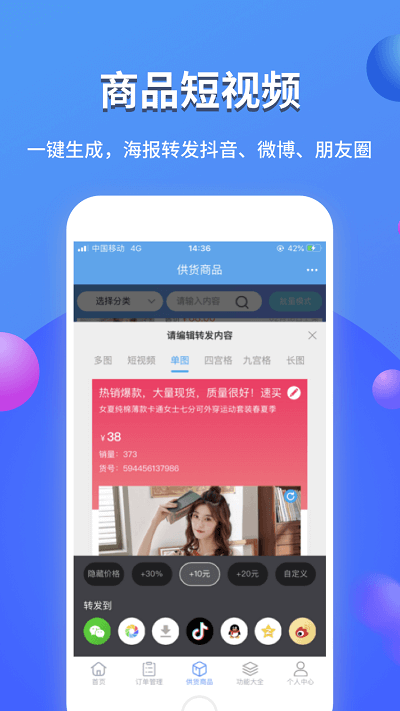 网店大师app