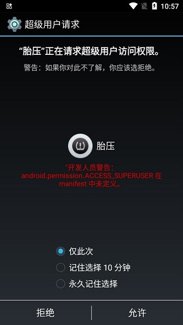 兜风胎压监测APP(TPMS)