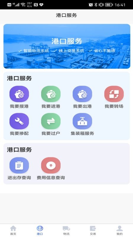 徐港物流官方版