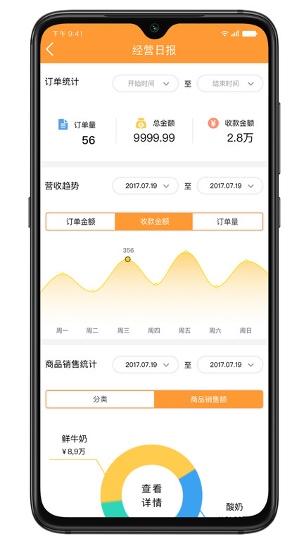 花花牛商户端app