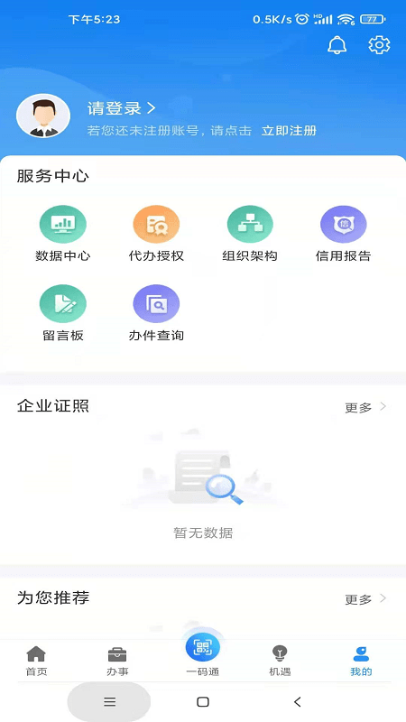 蘇商通app