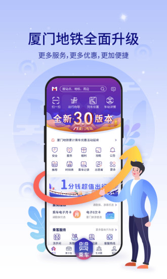 廈門地鐵最新版