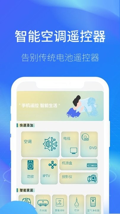 遥控器免费通用王app手机版