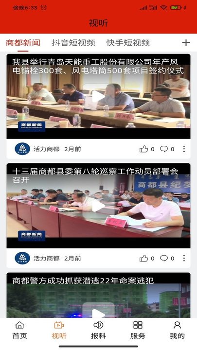 活力商都融媒體中心