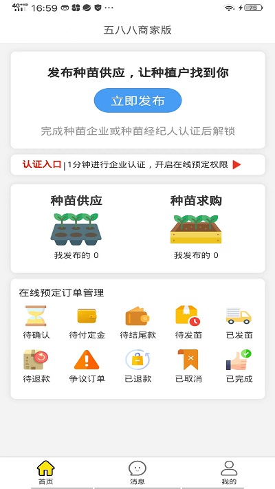 五八八商家版官方版