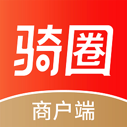 騎圈商戶端app