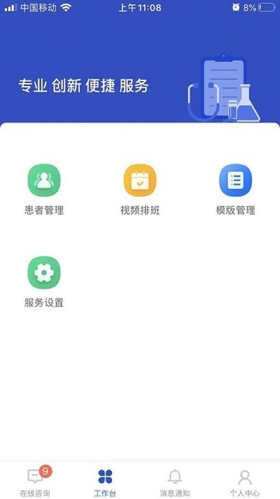 健康西城诊疗平台