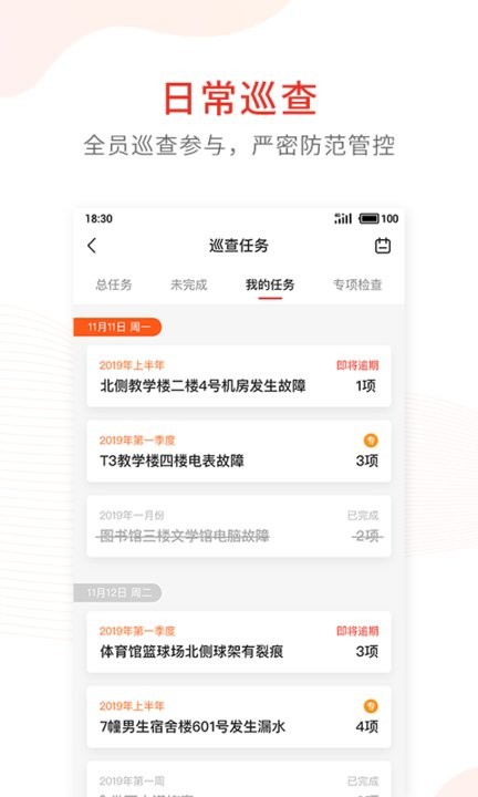 校园安全防控大数据平台