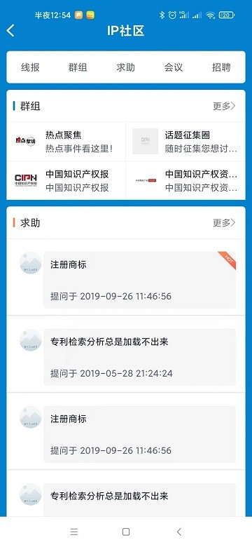 ip客最新版