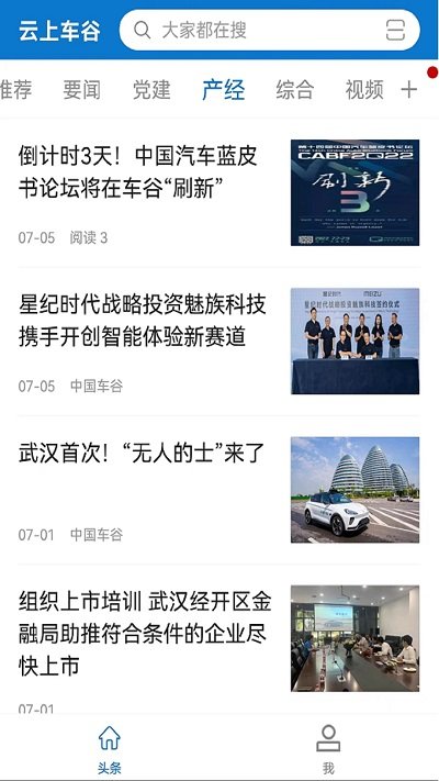 云上车谷app