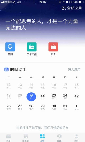 碧桂园宝app