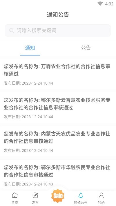 中科糧安官方版