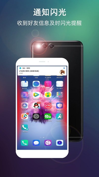 来电闪光app手机版