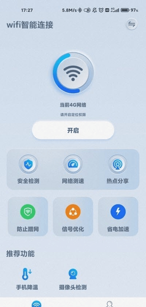 wifi智能连接app