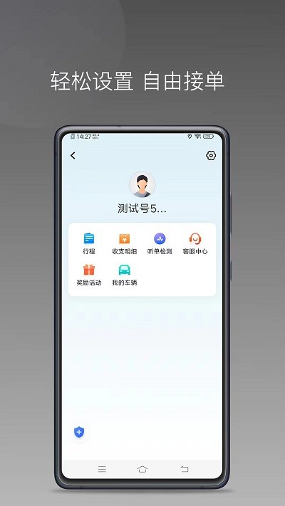 顺道司机小橙app