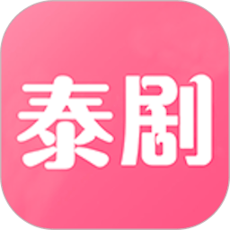 泰劇網(wǎng)2024最新版