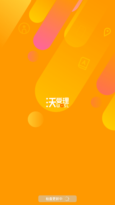 沃受理联通最新版
