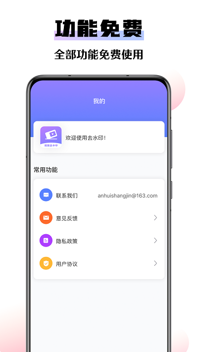 极速去水印大师app