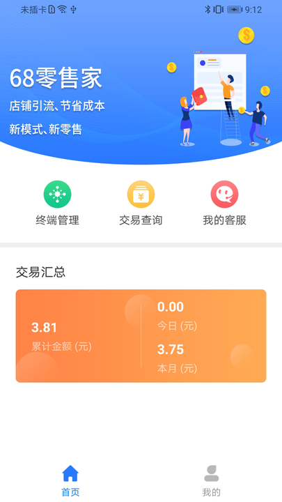 68零售家官方版