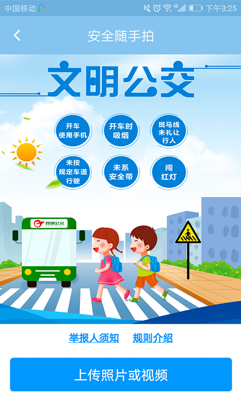 春城e路通官方版