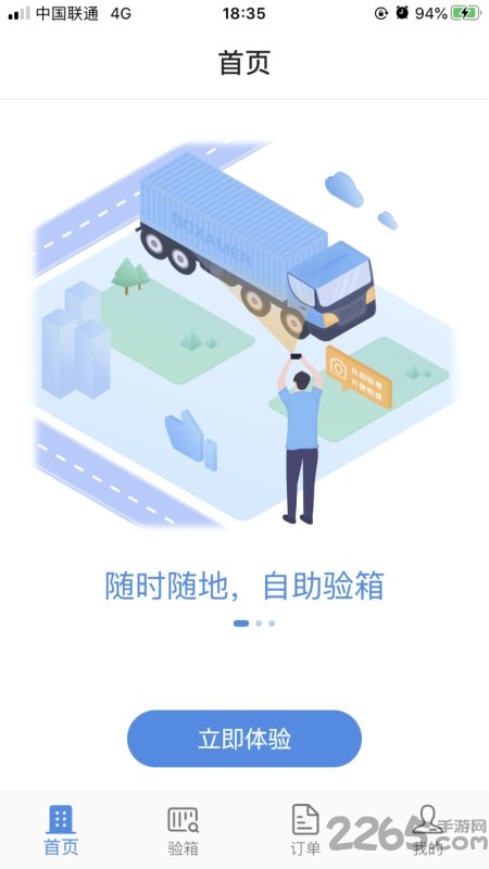 验箱宝app