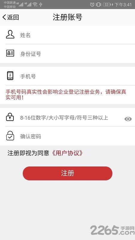 国家工商注册身份验证app最新版本