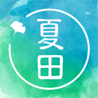 夏田e學軟件