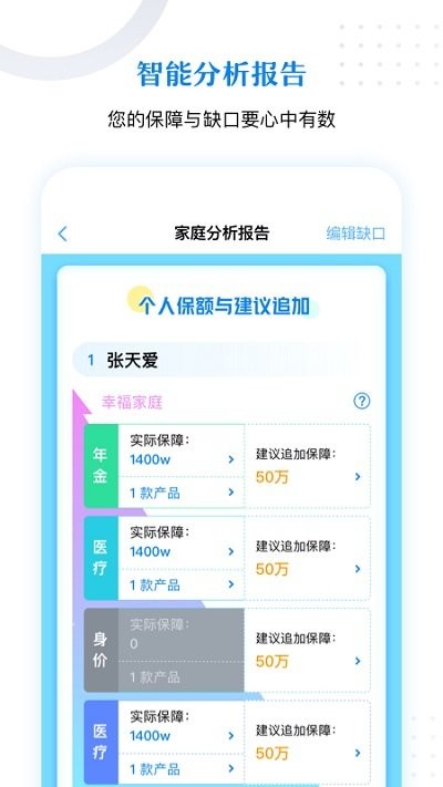 保单整理软件