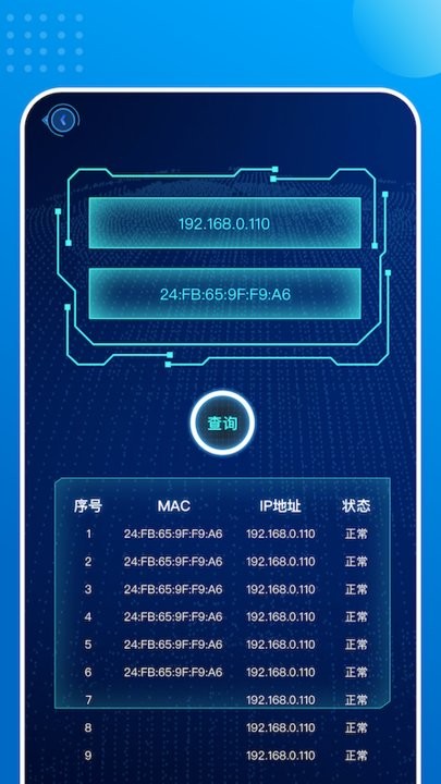 一鍵網絡助手手機版