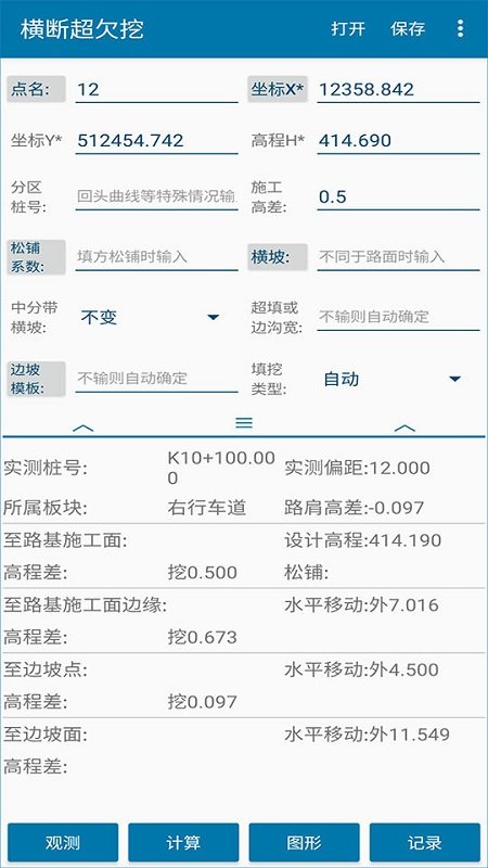 道路测设大师软件