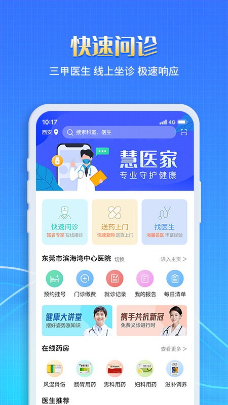 慧医家客户端