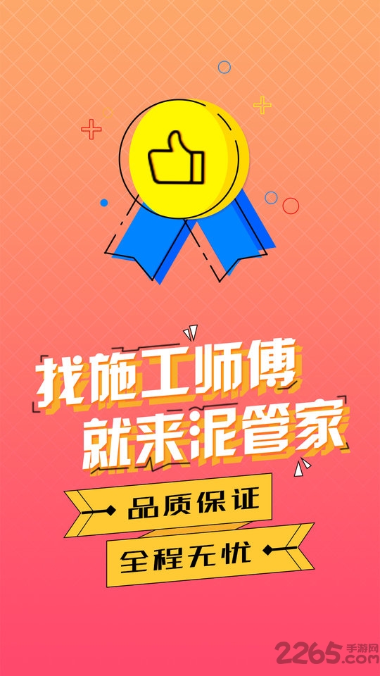 手機泥管家