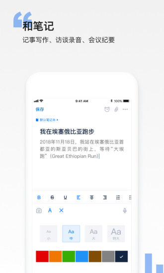 彩云笔记app