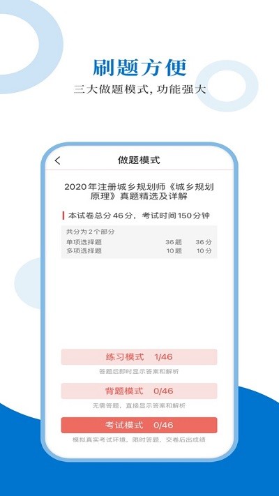 注冊城鄉規劃師圣題庫app