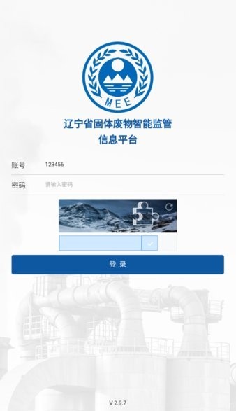 辽宁固体废物app官方版