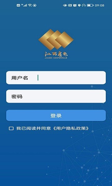 江西有色建设集团信息系统官方版