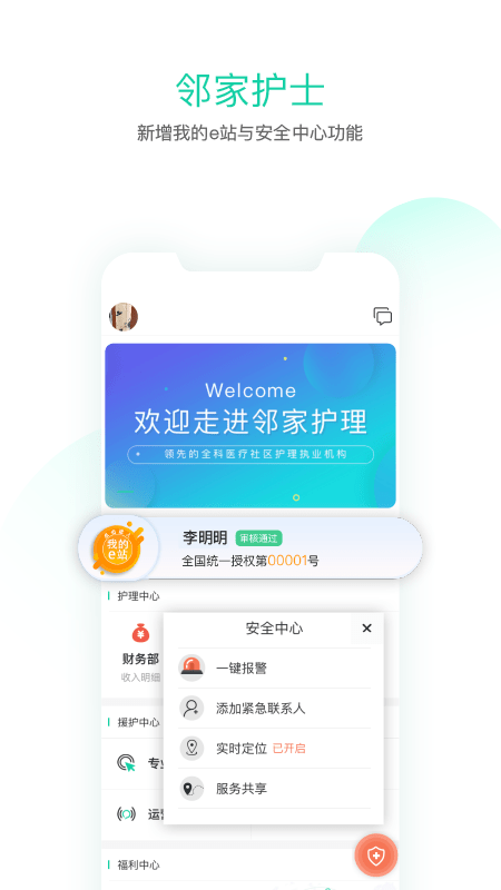 鄰家護士app
