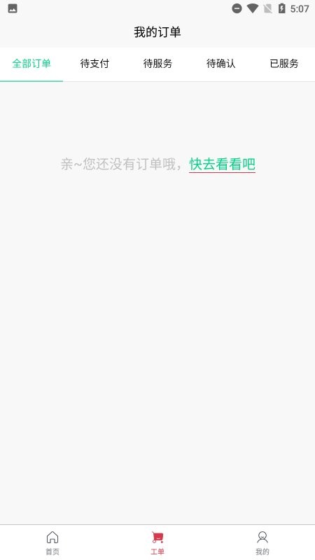 空师傅app