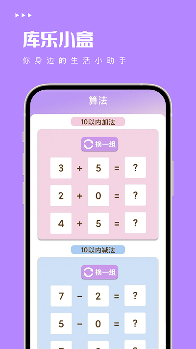 库乐小盒官方版