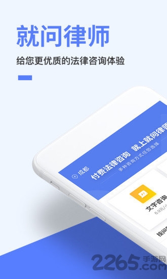 就问律师法律咨询中心
