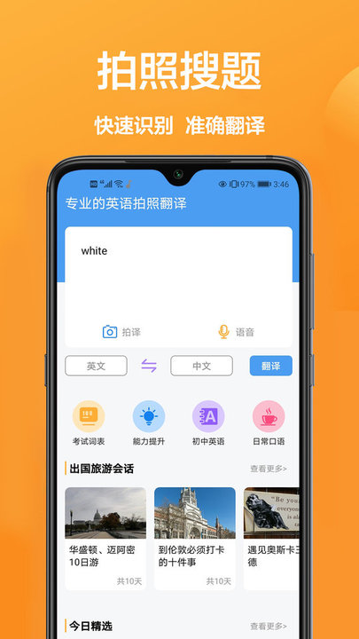 英汉翻译王app